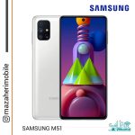 گوشی موبایل سامسونگ مدل Galaxy M51 رم 8 حافظه 128 گیگابایت